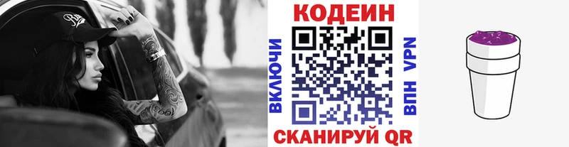 Кодеиновый сироп Lean Purple Drank  Кемь 